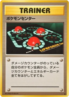 ポケモンセンター