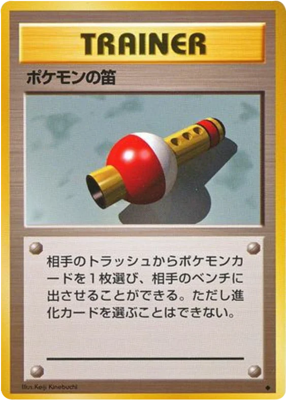 Pokémon Flute · Expansion Pack
