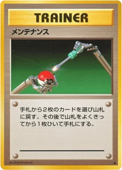 メンテナンス