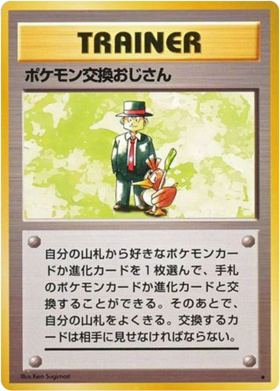 Pokémon Trader · Expansion Pack