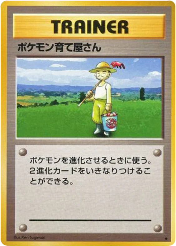Pokémon Breeder · Expansion Pack