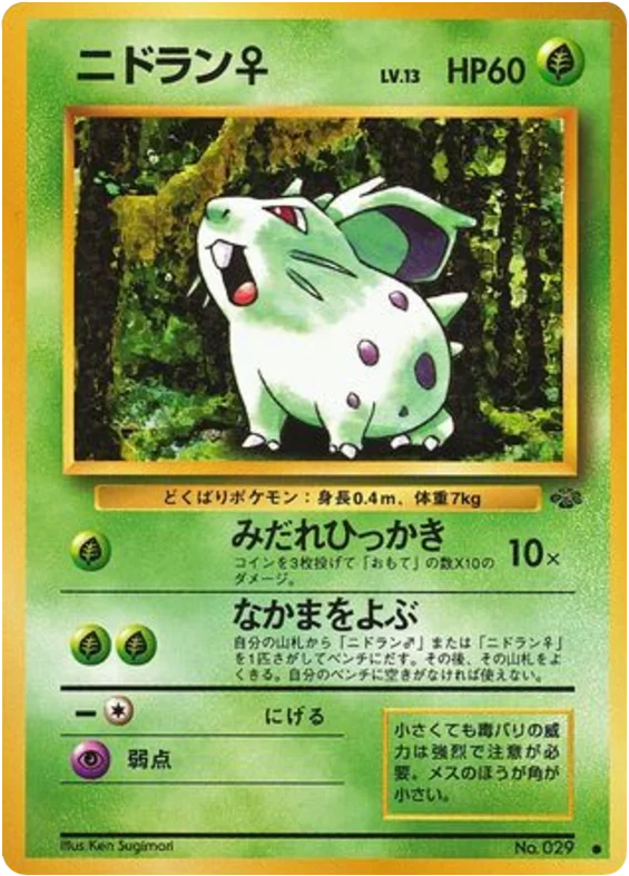 Nidoran ♀ · Jungle