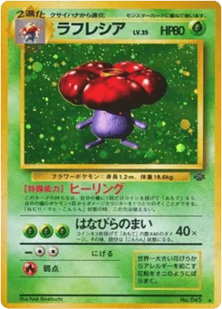 ラフレシア