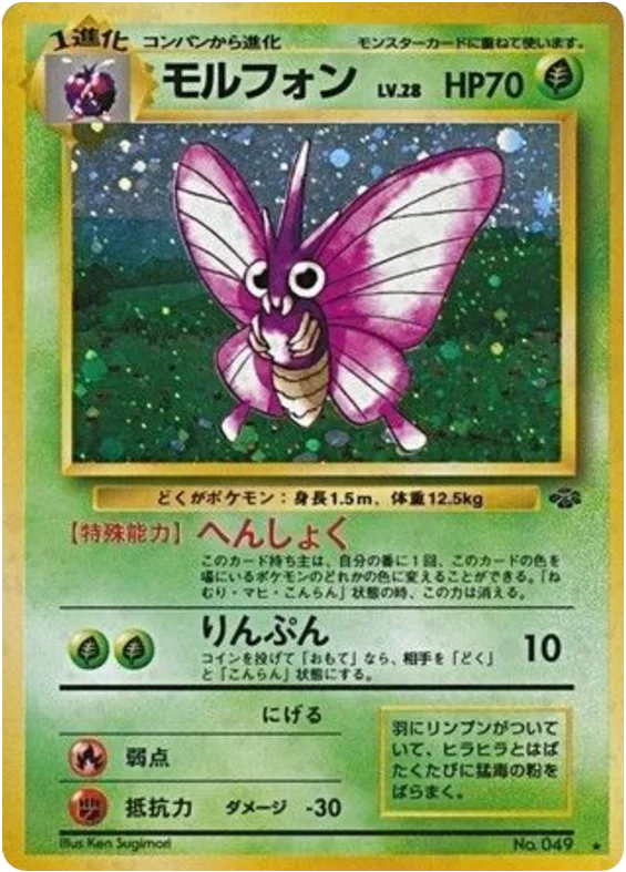 Venomoth · Jungle