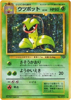 ウツボット