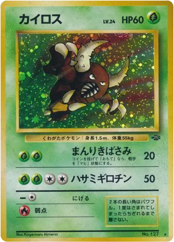 Pinsir · Jungle
