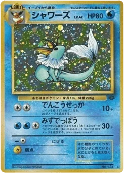 シャワーズ