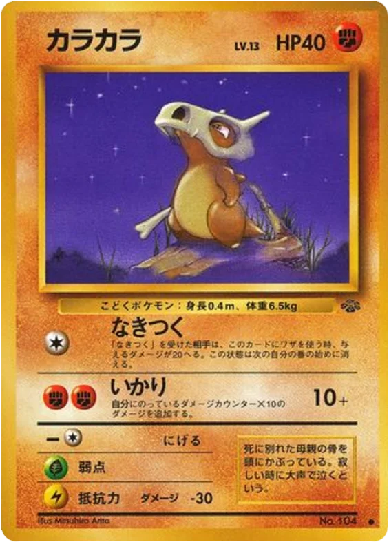 Cubone · Jungle