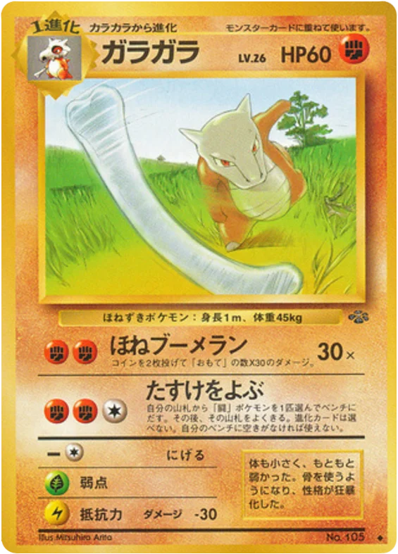 Marowak · Jungle