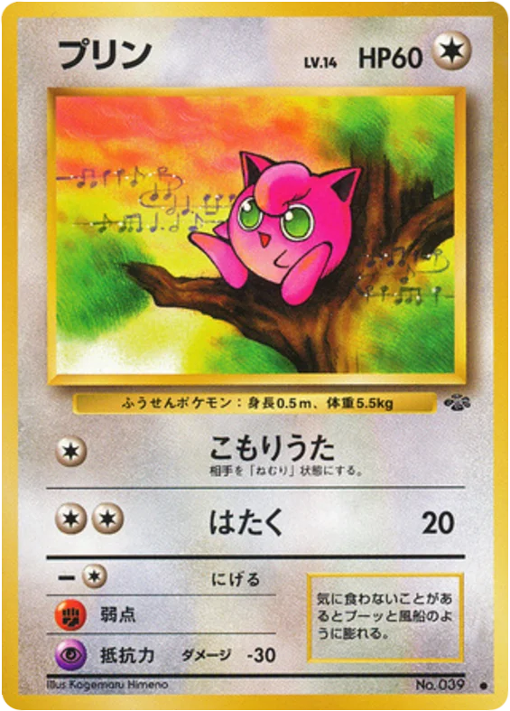 Jigglypuff · Jungle