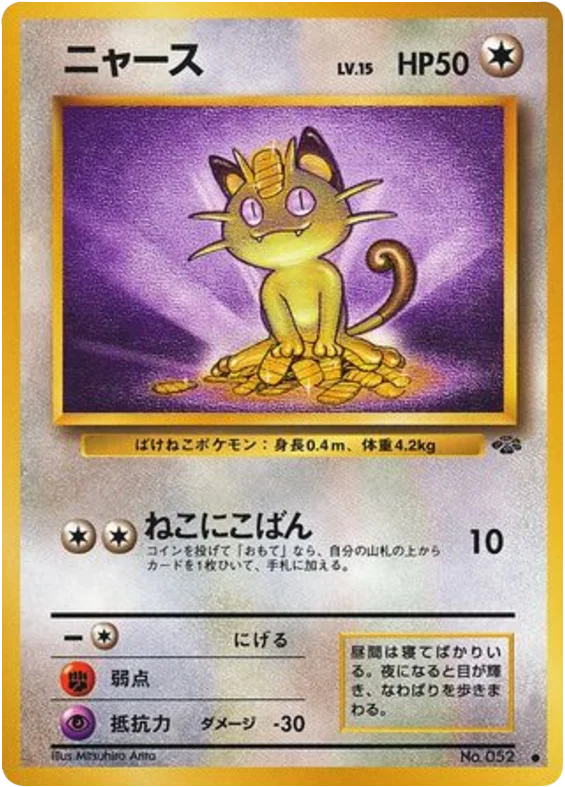 Meowth · Jungle