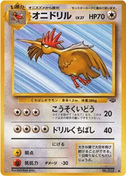 オニドリル