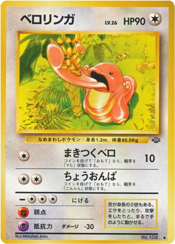 Lickitung · Jungle