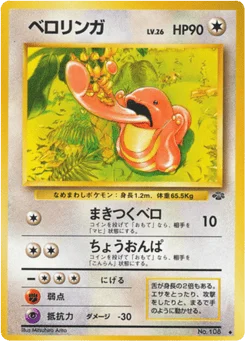 ベロリンガ