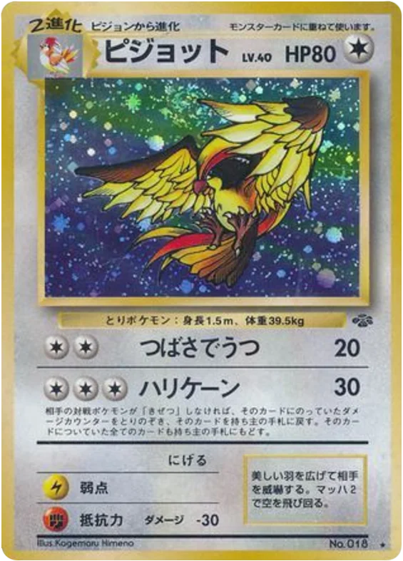 Pidgeot · Jungle