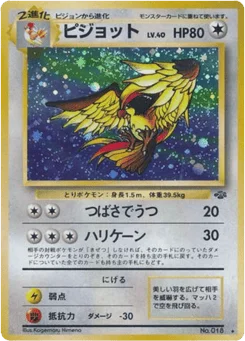 ピジョット