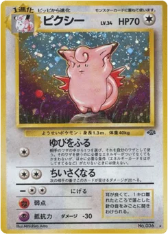 ピクシー