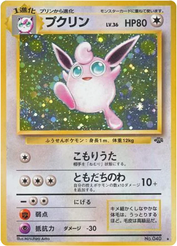 Wigglytuff · Jungle