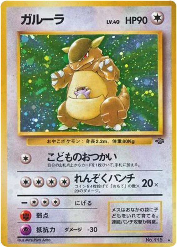 Kangaskhan · Jungle