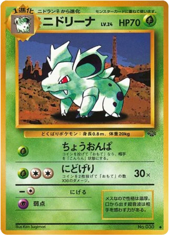 Nidorina · Jungle