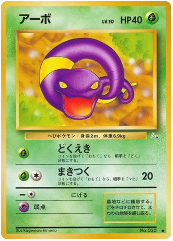 Ekans · Mystery of the Fossils