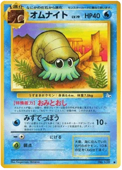 オムナイト