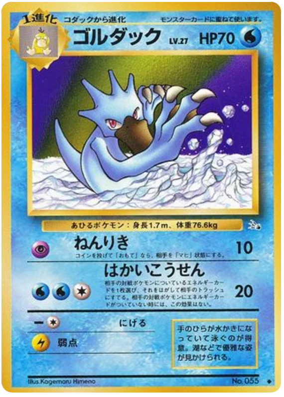 Golduck · Mystery of the Fossils
