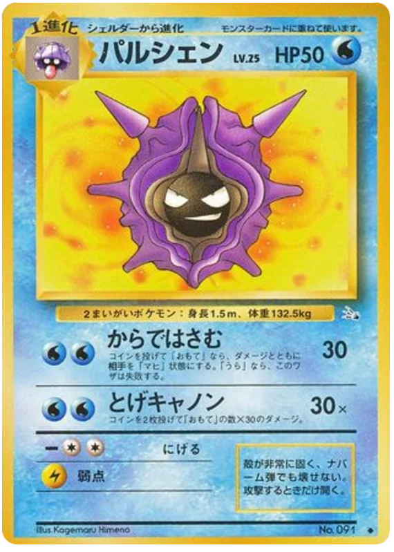 Cloyster · Mystery of the Fossils