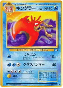 キングラー