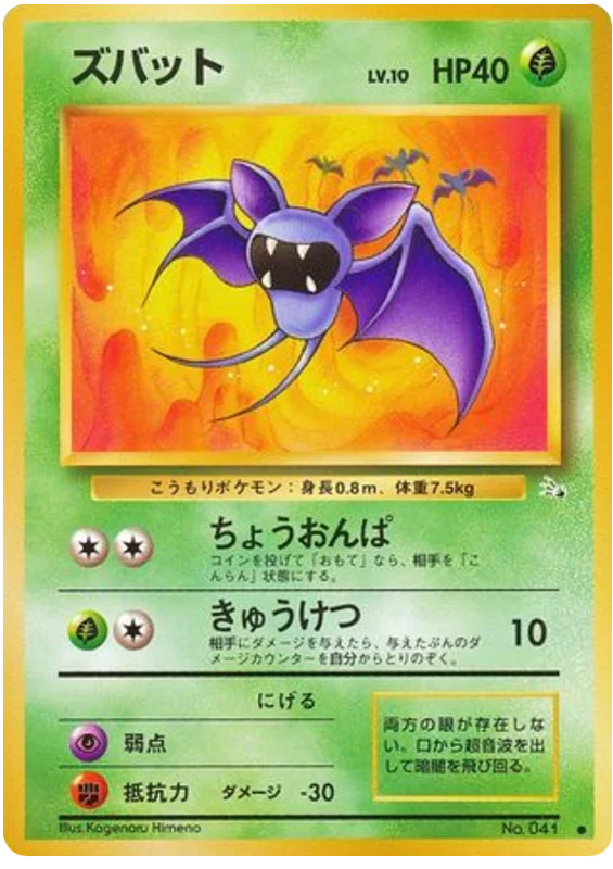 Zubat · Mystery of the Fossils
