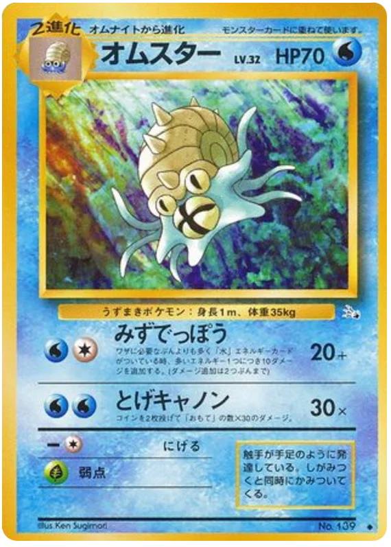Omastar · Mystery of the Fossils