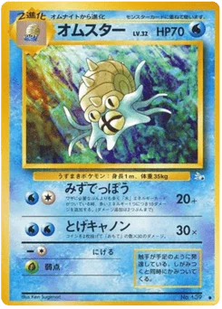 オムスター