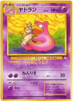 ヤドン