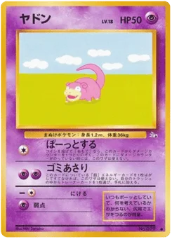 ヤドラン