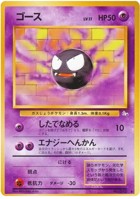 Gastly · Mystery of the Fossils