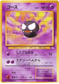 ゴース