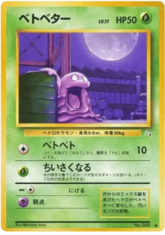 ベトベター