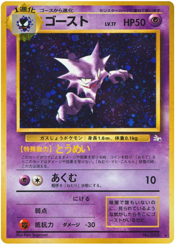 Haunter · Mystery of the Fossils