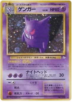 ゲンガー