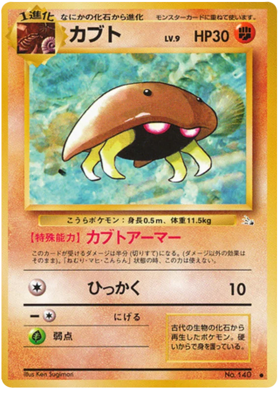 Kabuto · Mystery of the Fossils