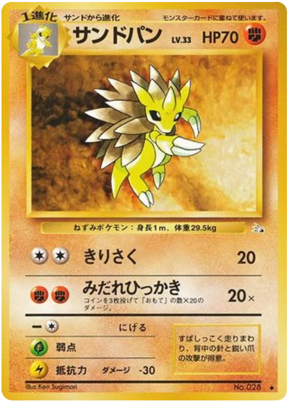 Sandslash · Mystery of the Fossils