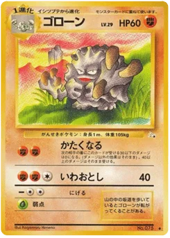 ゴローン