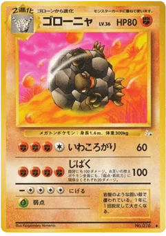 ゴローニャ