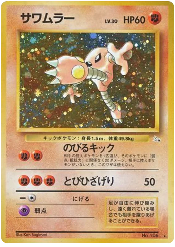 Hitmonlee · Mystery of the Fossils