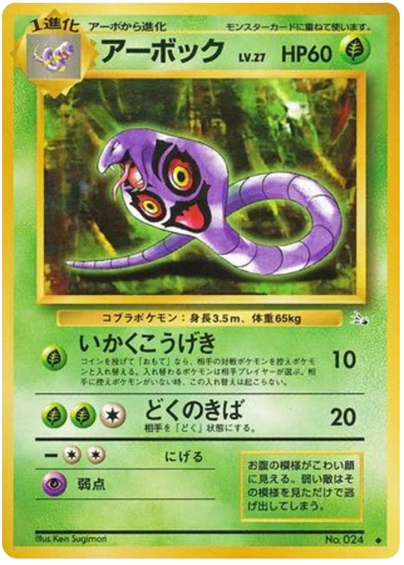 Arbok · Mystery of the Fossils