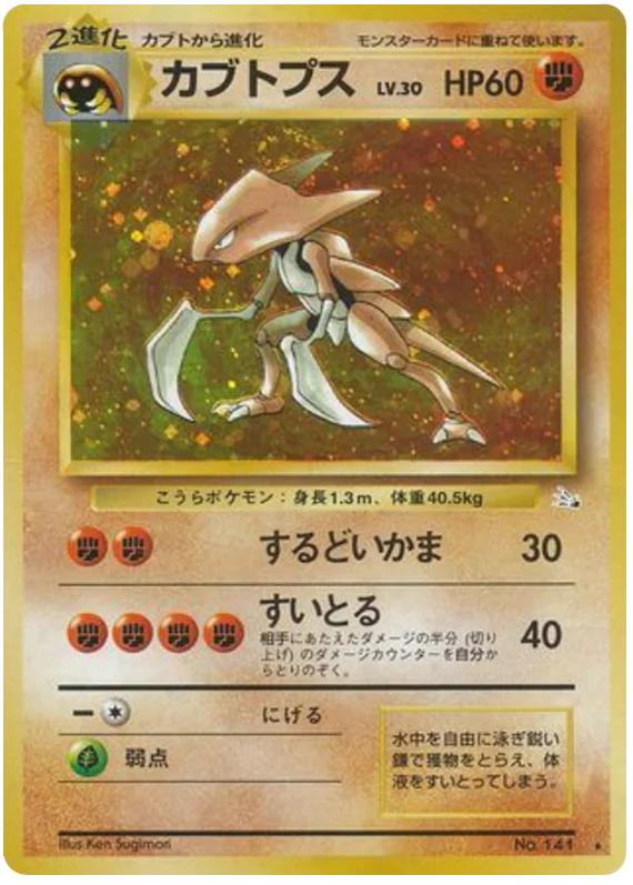 Kabutops · Mystery of the Fossils