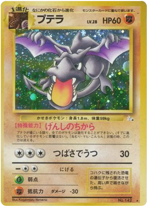 Aerodactyl · Mystery of the Fossils