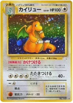 カイリュー