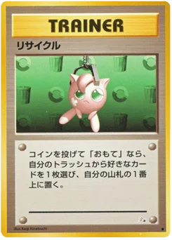 リサイクル