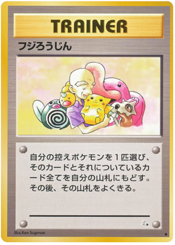 Mr. Fuji · Mystery of the Fossils